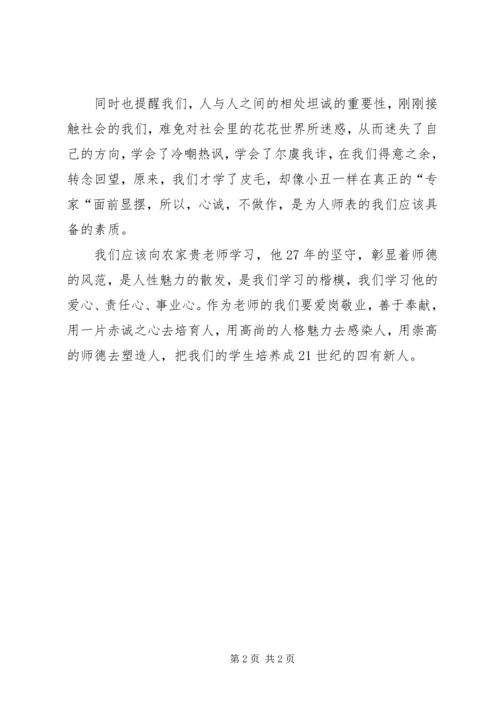 学习农家贵有感(李若鹏) (2).docx