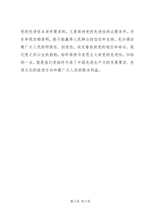 党的先进性的三大基础_1.docx