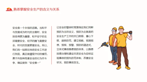 煤矿安全生产方针及法律法规通用PPT模板