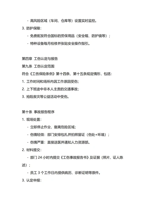 通用工伤管理制度