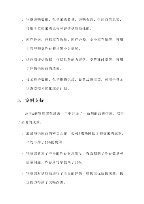 公司成立物资部方案