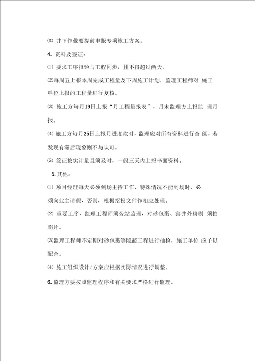 仓街污水管网改造工程第一次工地例会纪要