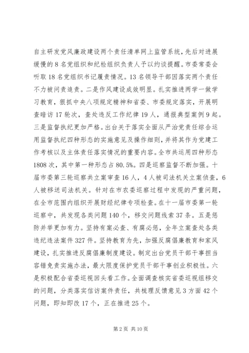 市委书记在XX年市纪委全会上的讲话.docx