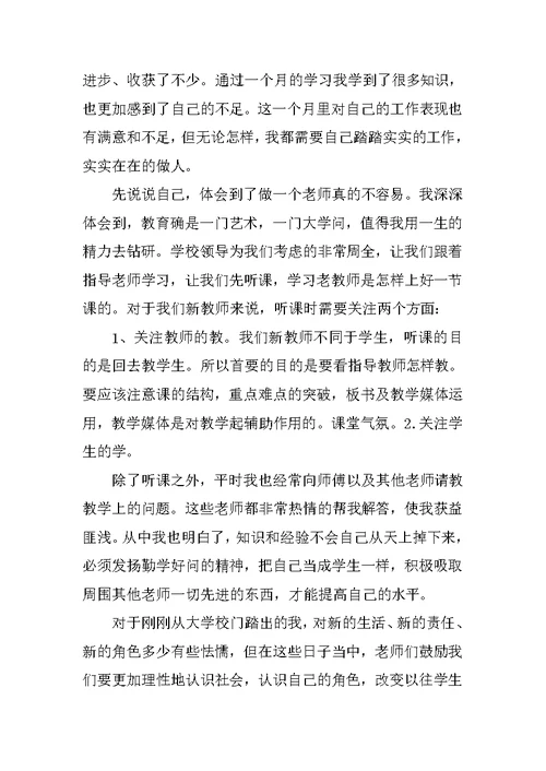 新教师工作心得体会三篇