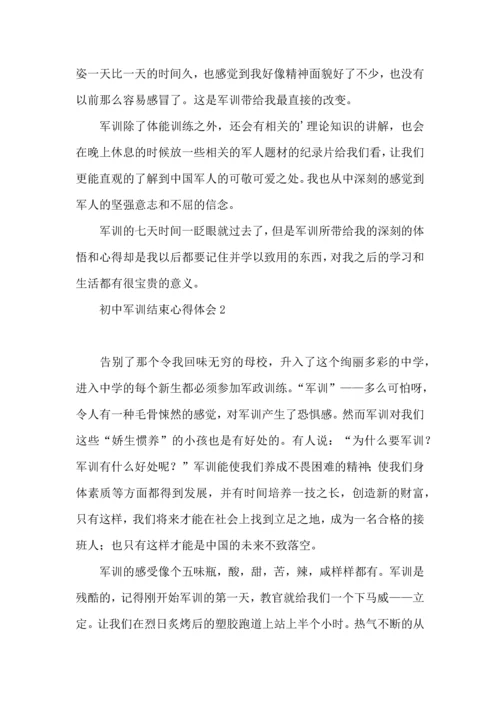 初中军训结束心得体会 (2).docx