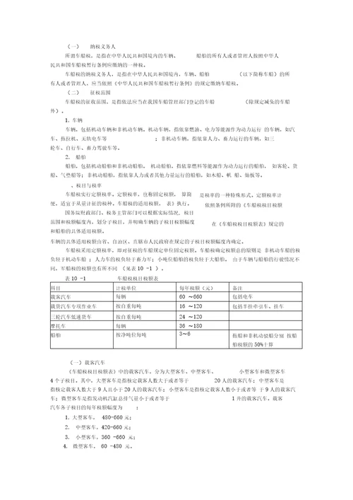 注会教材车辆购置税法租车船税法