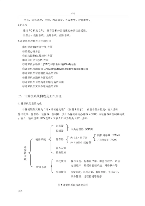 信息学奥赛初赛辅导教材