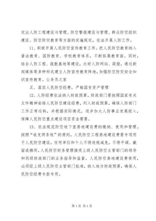 县人民防空工作指导建议.docx