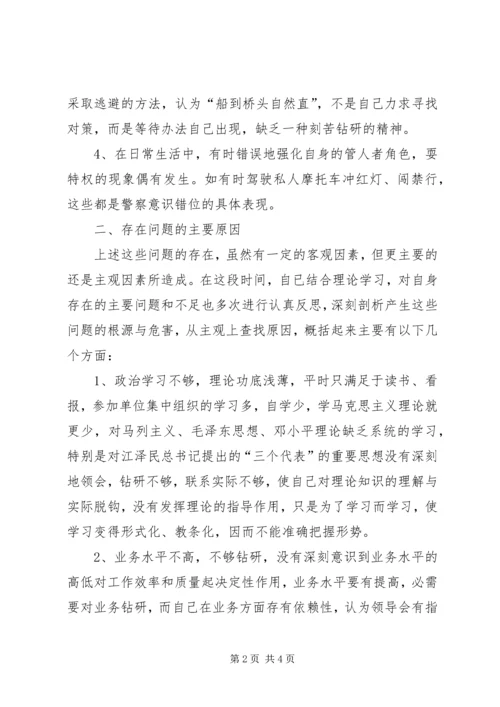 作风纪律教育查摆剖析材料_1.docx