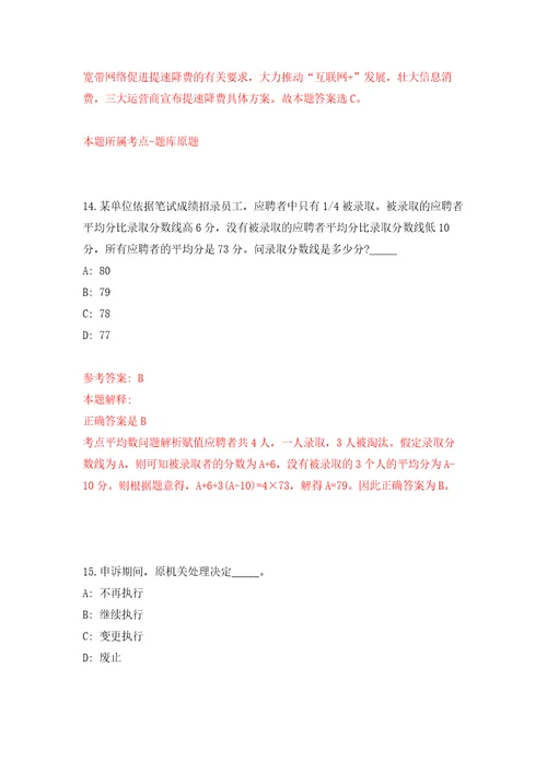 2022中国农业科学院麻类研究所中国农业科学院南方经济作物研究中心公开招聘录用自我检测模拟卷含答案解析9