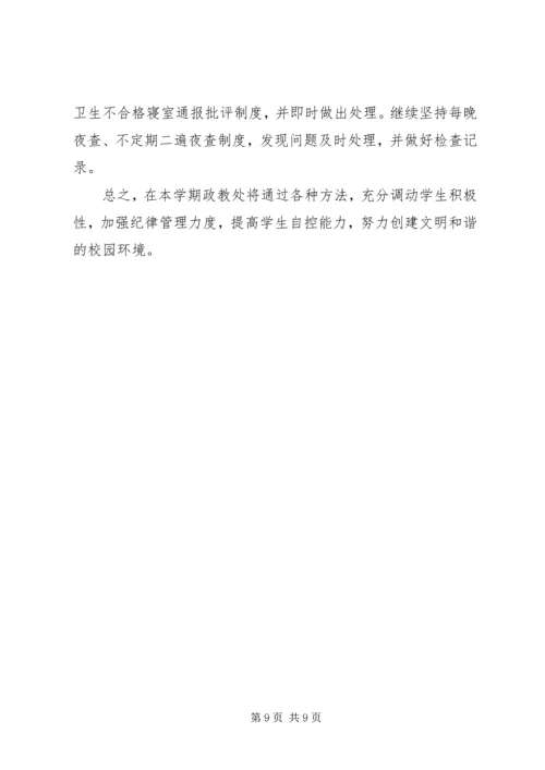 职业中专班主任工作计划20XX年 (2).docx