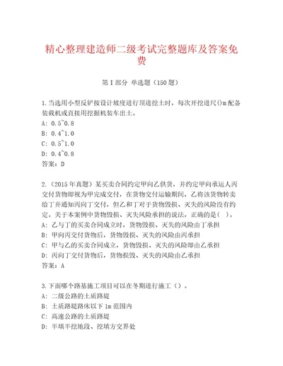 内部建造师二级考试真题题库（综合题）