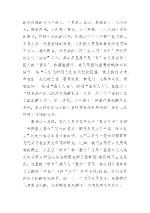 试论《宋词之旅》的文本特质论文.docx