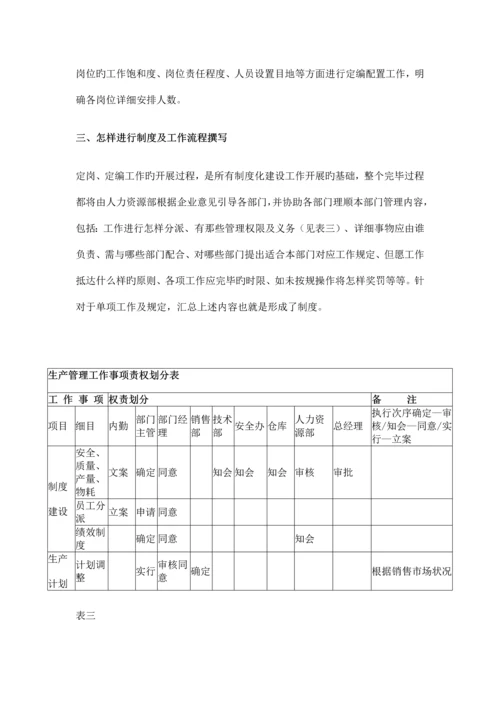 如何引导各部门开展制度建设.docx