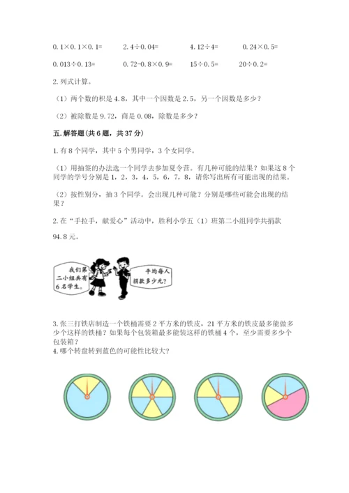 2022人教版五年级上册数学期末测试卷（模拟题）.docx