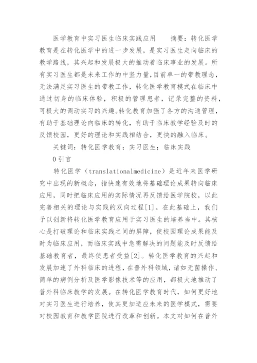 医学生的毕业论文内容.docx