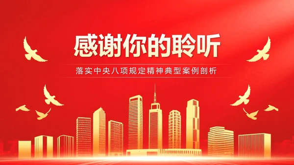 红色党政风离退休党支部纪律教育党课学习PPT模板