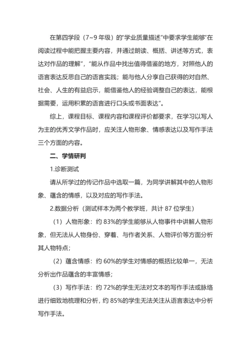 统编初中语文八年级上册第二单元整体教学设计.docx