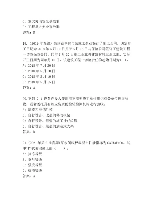 最新国家二级建造师考试完整题库及答案（夺冠系列）