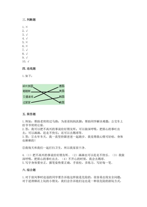 部编版二年级下册道德与法治 期末测试卷附参考答案【满分必刷】.docx