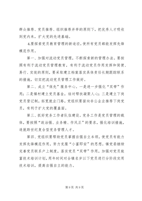 当前农村党员队伍现状分析 (7).docx