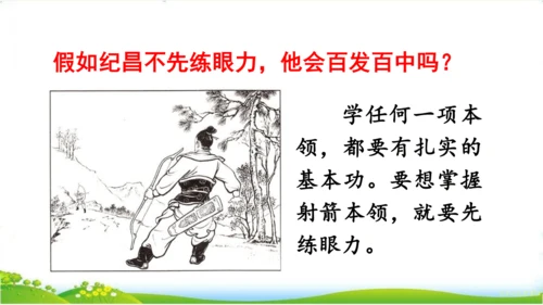 27故事二则《扁鹊治病》 课件