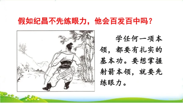 27故事二则《扁鹊治病》 课件