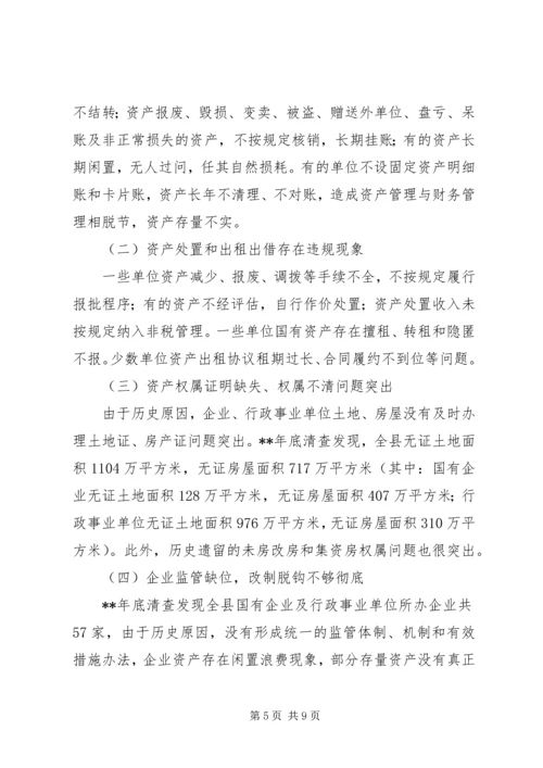 国有资产管理情况报告 (2).docx