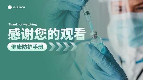 简约实景疫情防护防疫知识主题教育讲座PPT模板