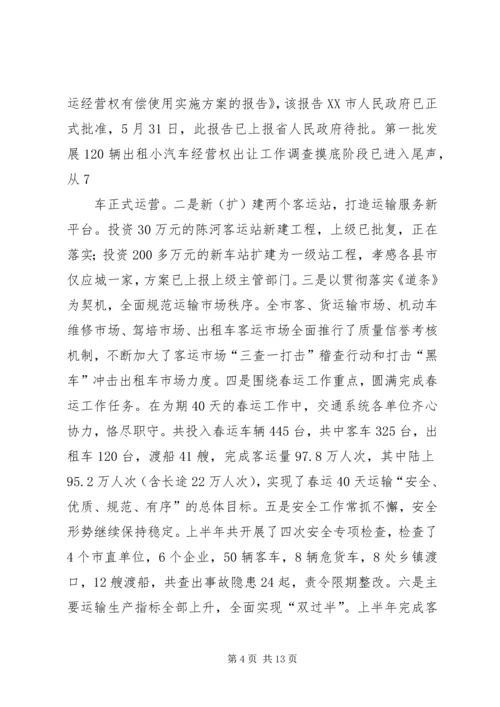 交通局上半年安全工作总结及思路.docx