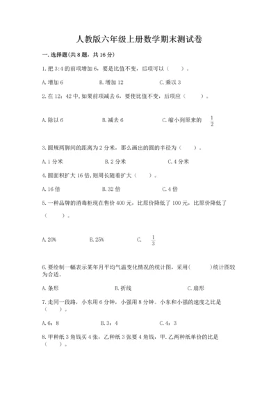 人教版六年级上册数学期末测试卷（典型题）word版.docx