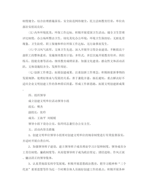 精编之单位工作计划书范文3篇.docx