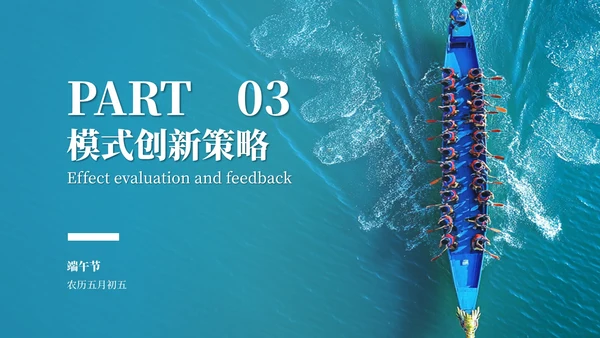 蓝色简约风端午赛龙舟PPT模板