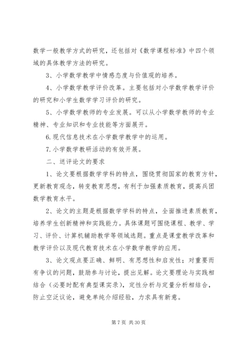 读新疆建设兵团事迹有感.docx