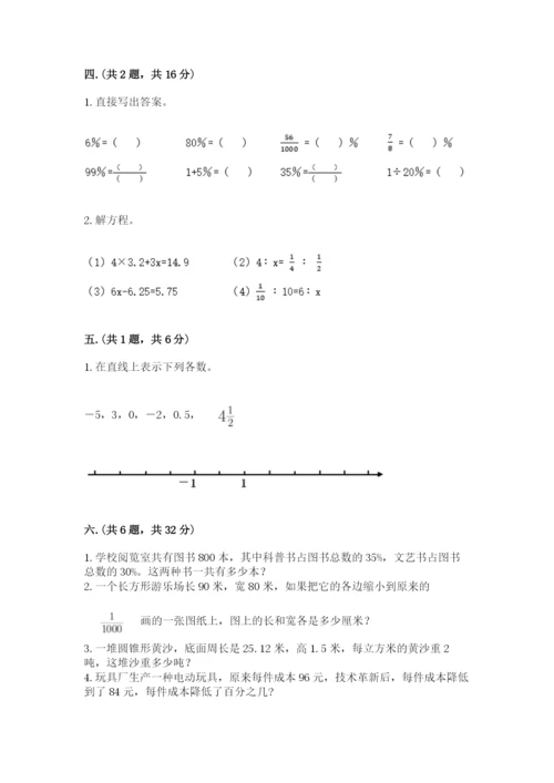 北师大版六年级数学下学期期末测试题及参考答案（达标题）.docx