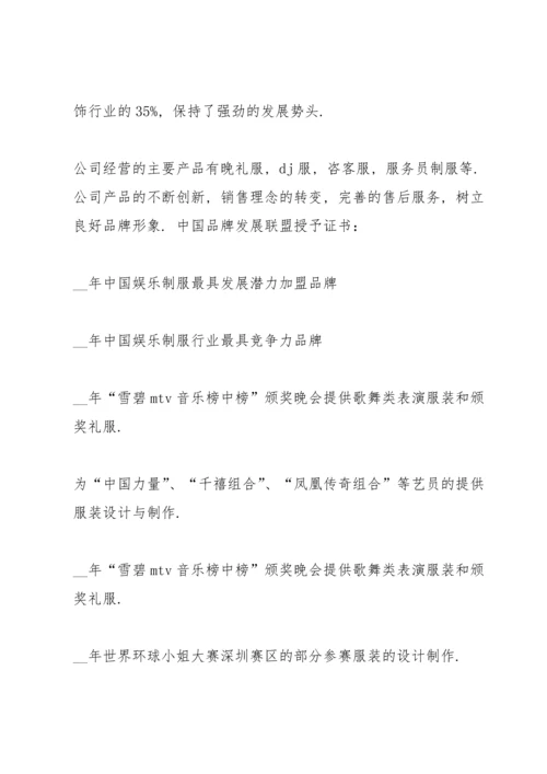 服装公司各类范文.docx