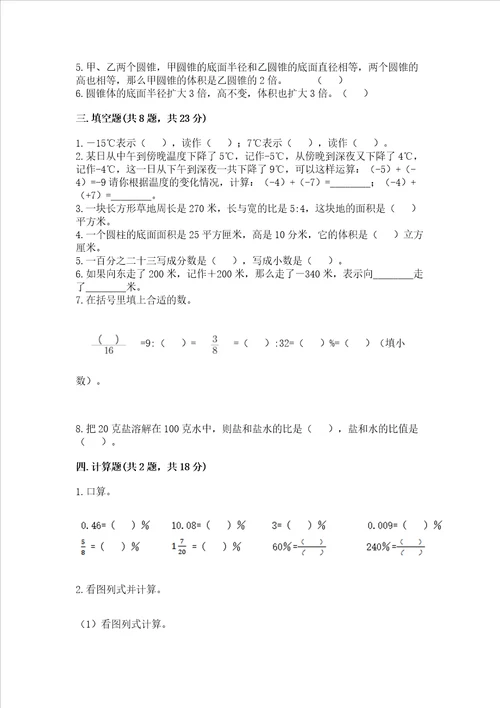 小学六年级下册数学 期末考试试卷含答案综合题