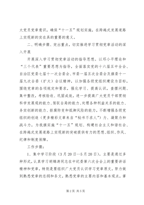 开展深入学习贯彻党章活动的实施意见.docx