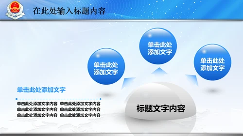 国税局国家税务局税收纳税动态PPT模板