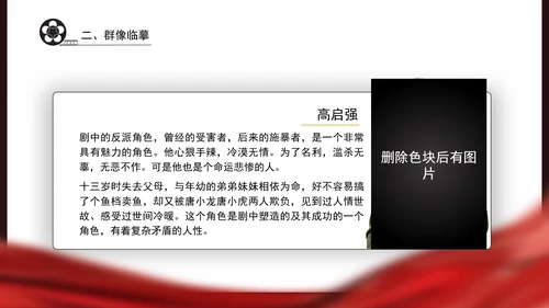 《狂飙》影视鉴赏主题班会PPT