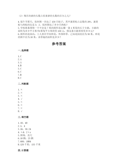 小学六年级上册数学期末测试卷附参考答案（a卷）.docx