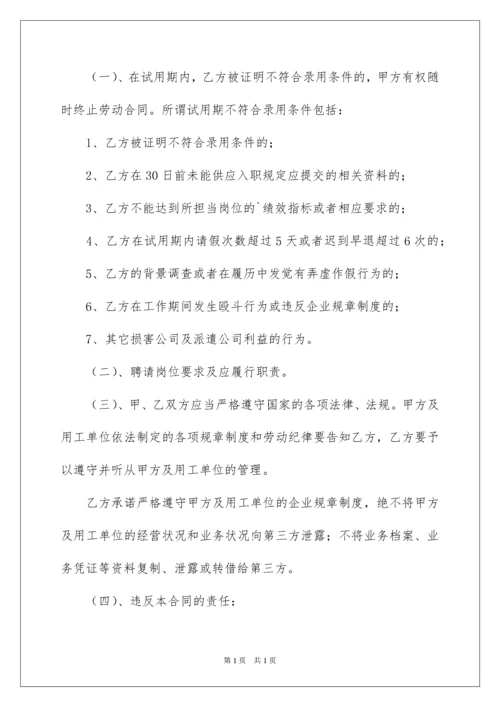 2022劳务派遣员工协议书.docx