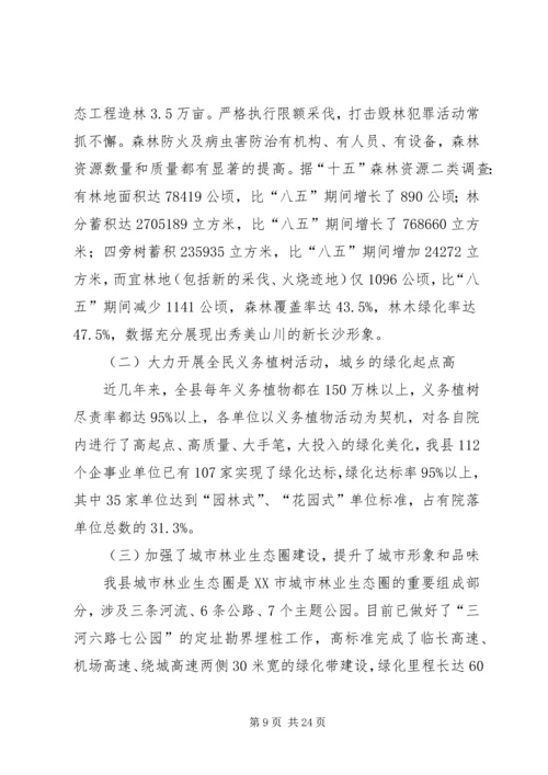 全省绿化先进单位先进事迹材料 (2).docx