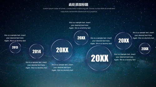大气唯美星空企业宣传品牌推广通用PPT模板