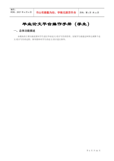 论文操作手册doc-考务管理子系统.docx