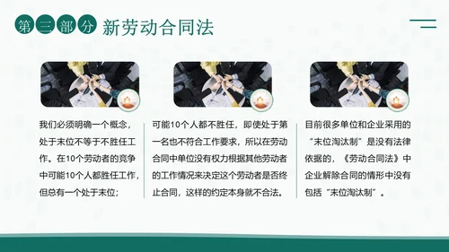 人力资源管理劳动关系培训PPT课件