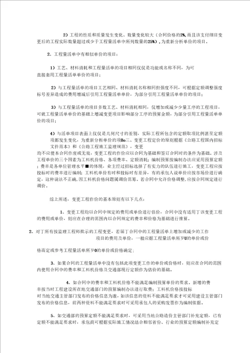 关于“合同中有类似的综合单价参照类似的综合单价确定的操作方法