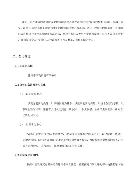 城市配送物流公司创业综合计划书.docx