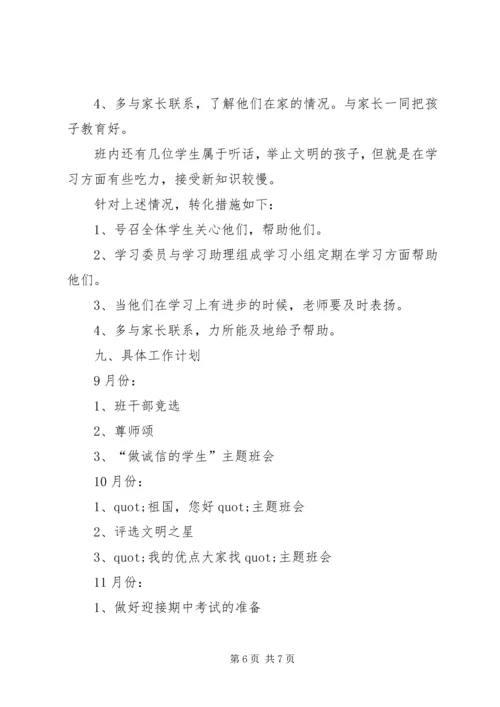 新学期五年级班主任工作计划书.docx