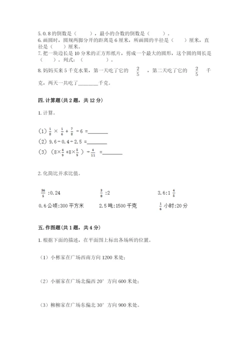 小学六年级数学上册期末考试卷（夺冠系列）word版.docx